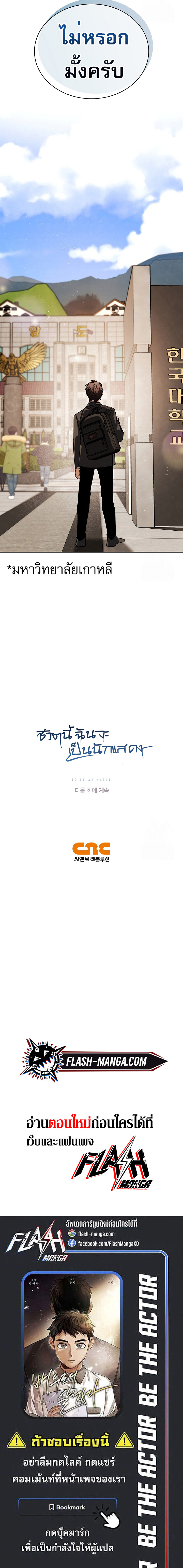Be the Actor ตอนที่ 89 19