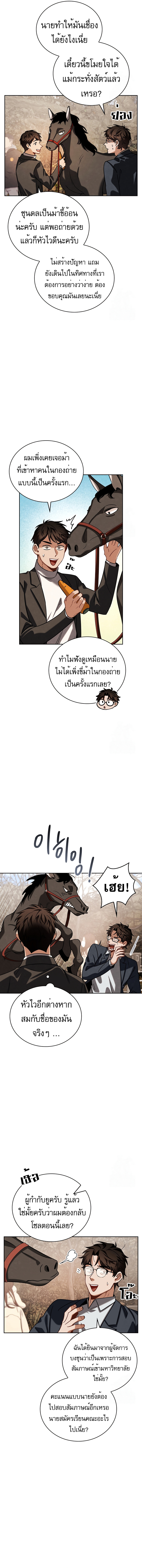 Be the Actor ตอนที่ 89 17