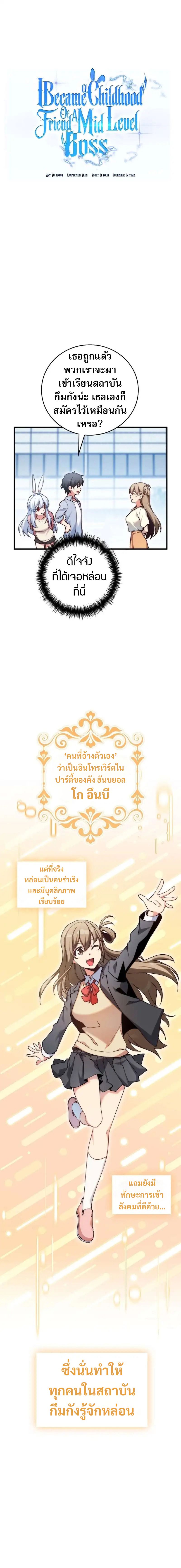 I Became the Childhood Friend of the Middle Boss ตอนที่ 28 5