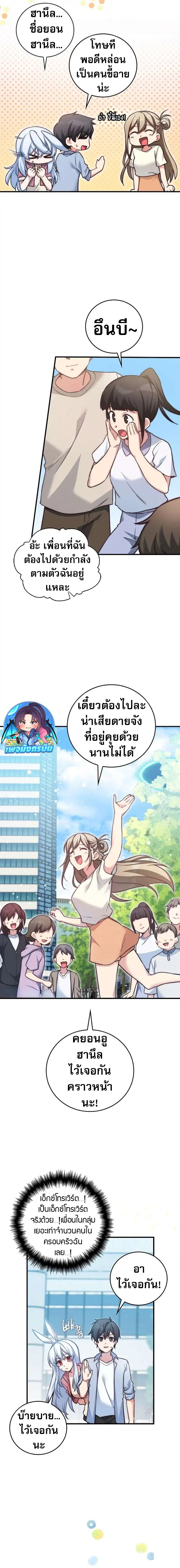 I Became the Childhood Friend of the Middle Boss ตอนที่ 28 8