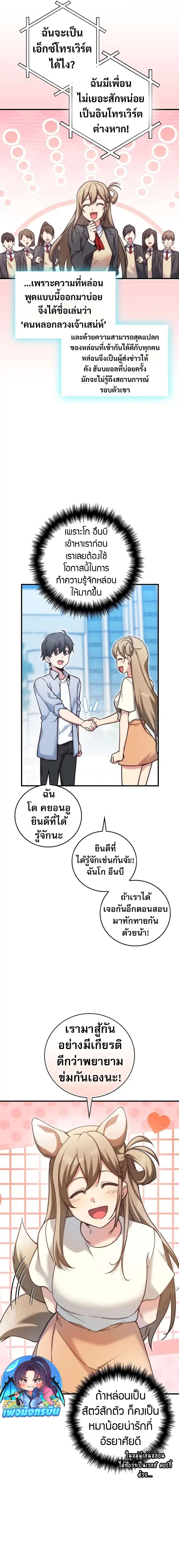 I Became the Childhood Friend of the Middle Boss ตอนที่ 28 6