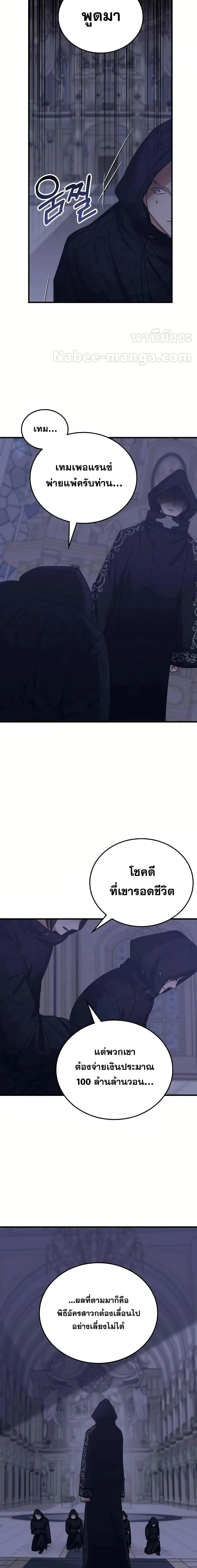 Transcension Academy ตอนที่ 127 2