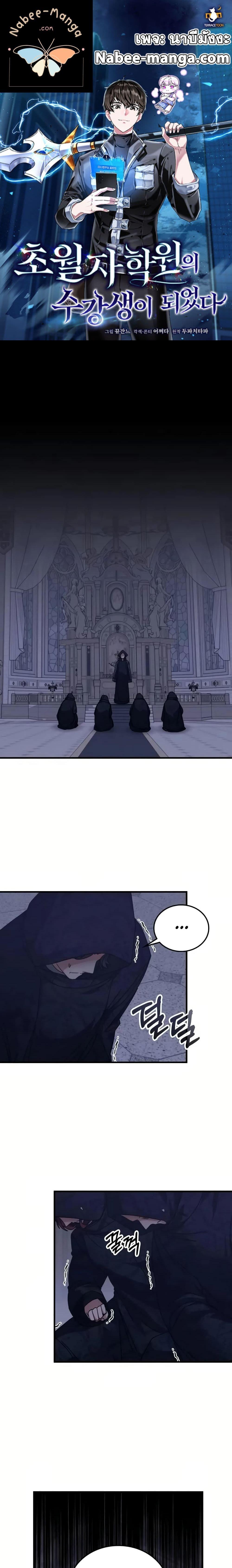 Transcension Academy ตอนที่ 127 1
