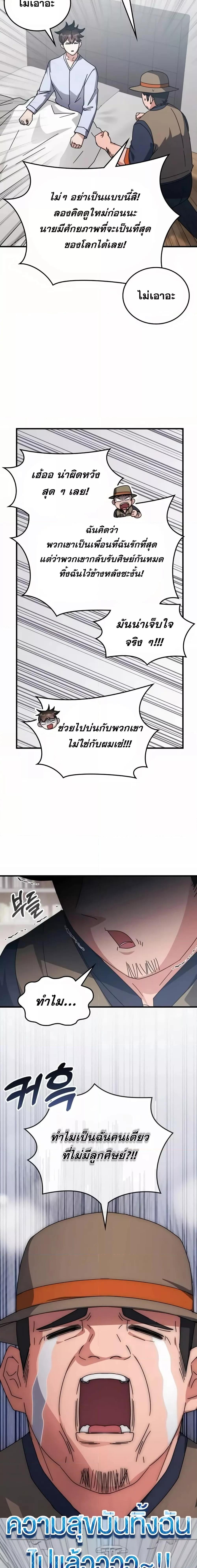 Transcension Academy ตอนที่ 127 12