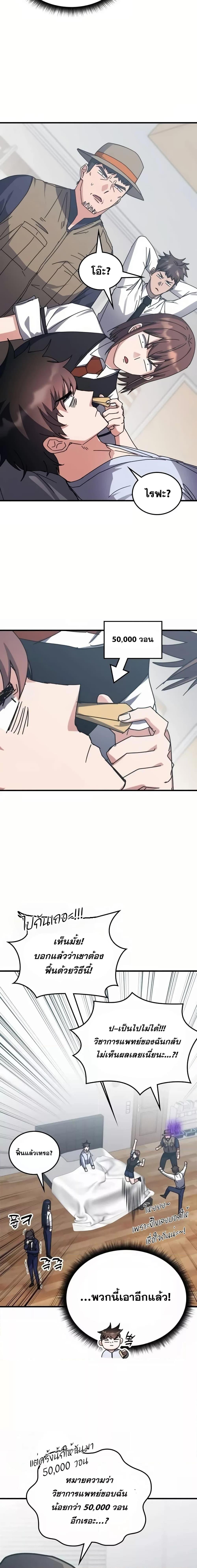 Transcension Academy ตอนที่ 127 6