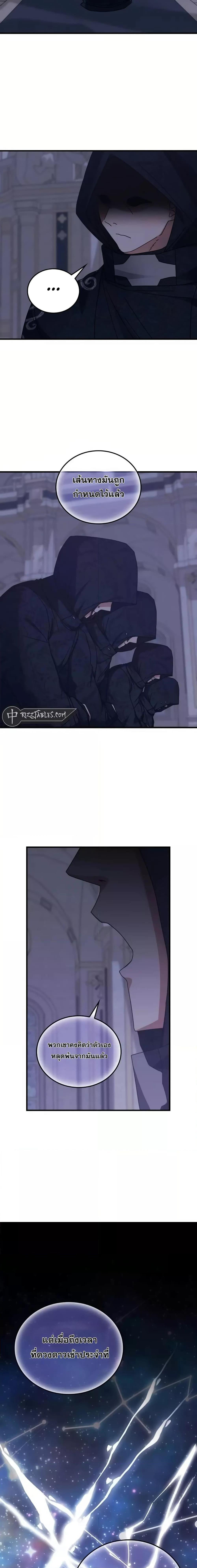 Transcension Academy ตอนที่ 127 3