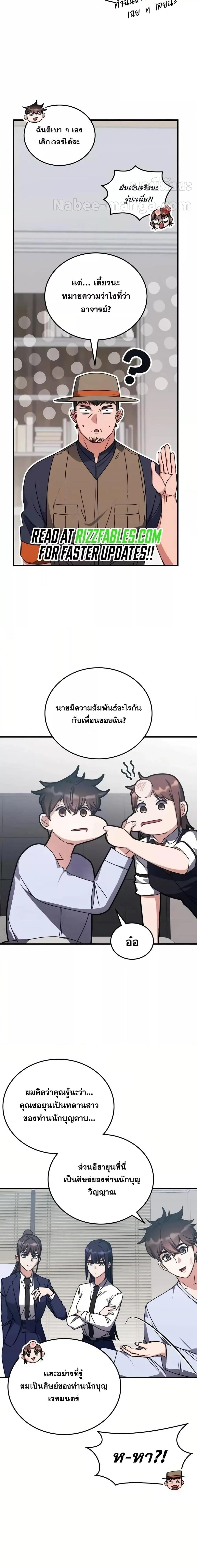 Transcension Academy ตอนที่ 127 10