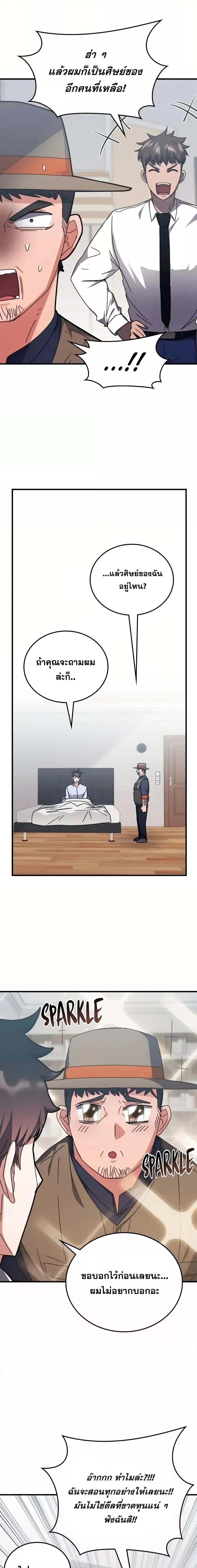 Transcension Academy ตอนที่ 127 11