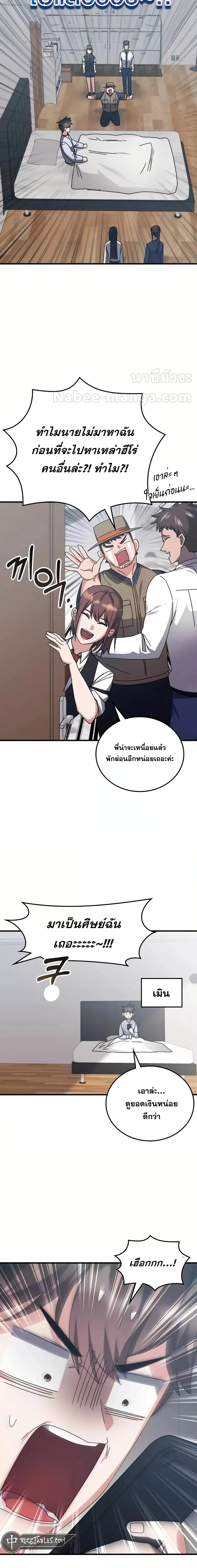 Transcension Academy ตอนที่ 127 13