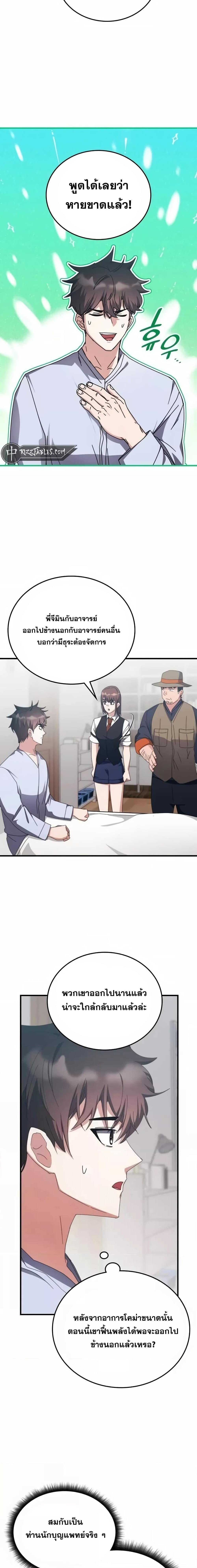 Transcension Academy ตอนที่ 127 8