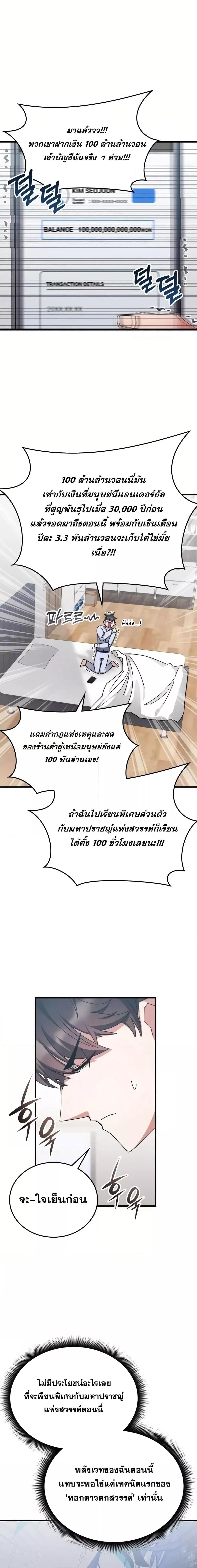 Transcension Academy ตอนที่ 127 14