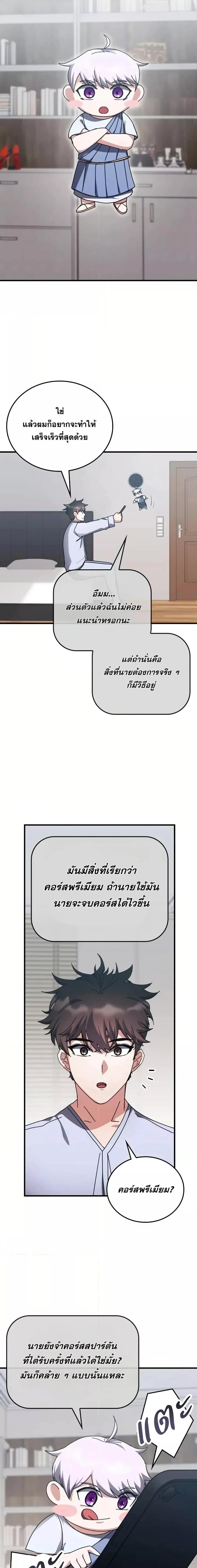 Transcension Academy ตอนที่ 127 17