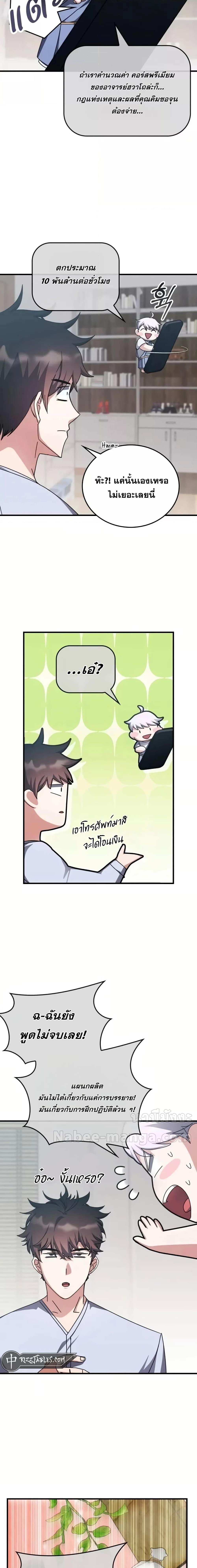 Transcension Academy ตอนที่ 127 18