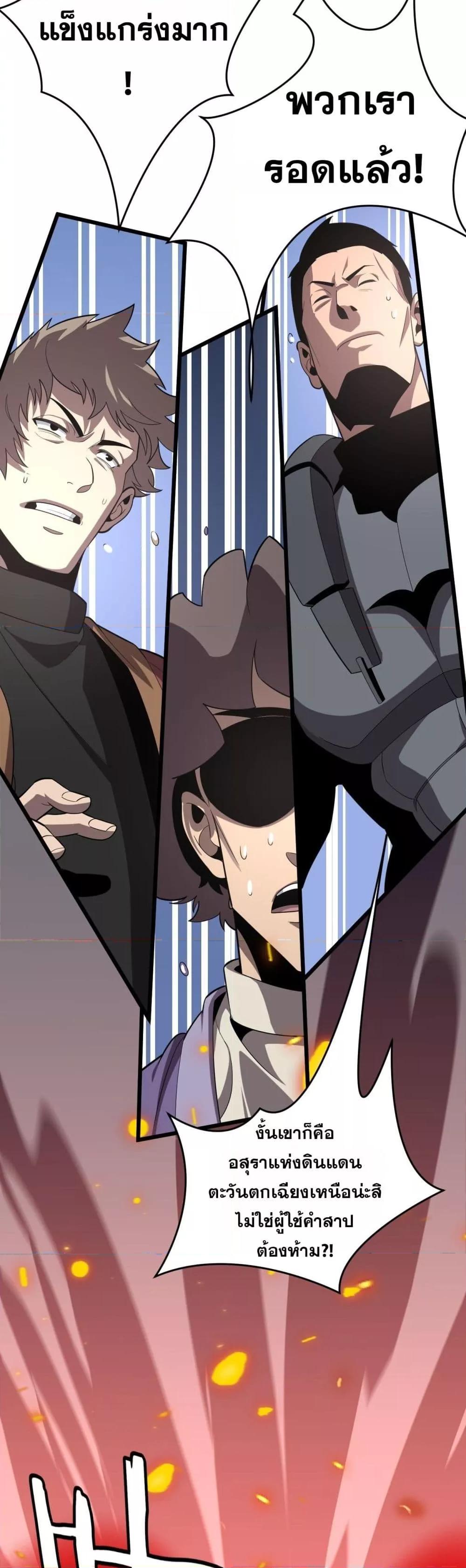 The Ten Thousand Clans Invasion Guardian of the Rear ตอนที่ 32 9