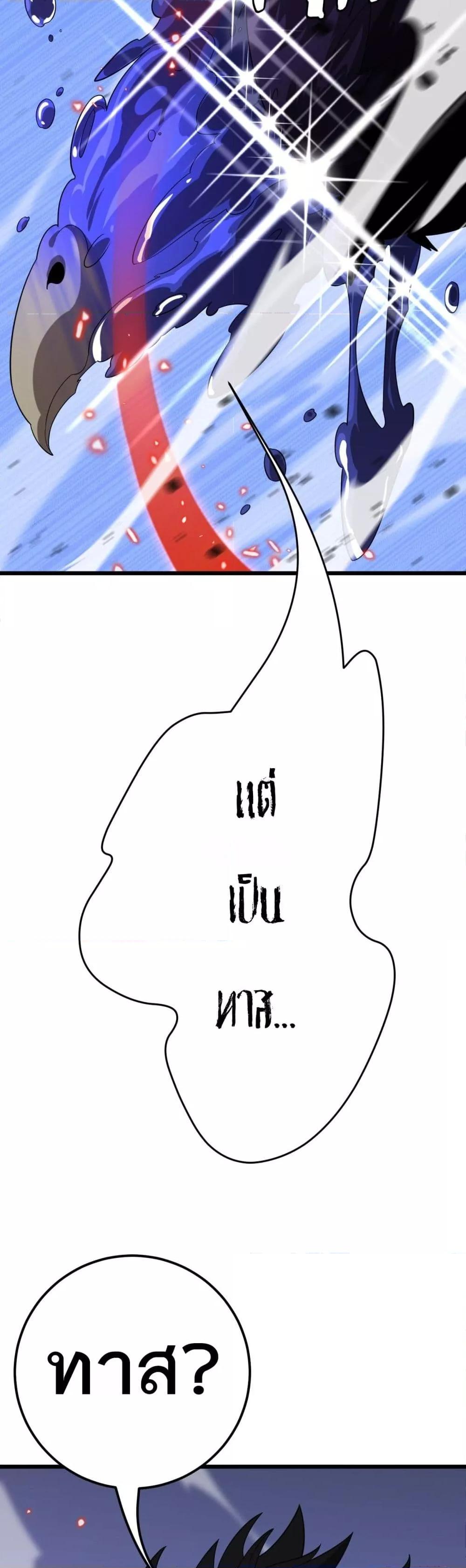 The Ten Thousand Clans Invasion Guardian of the Rear ตอนที่ 32 17