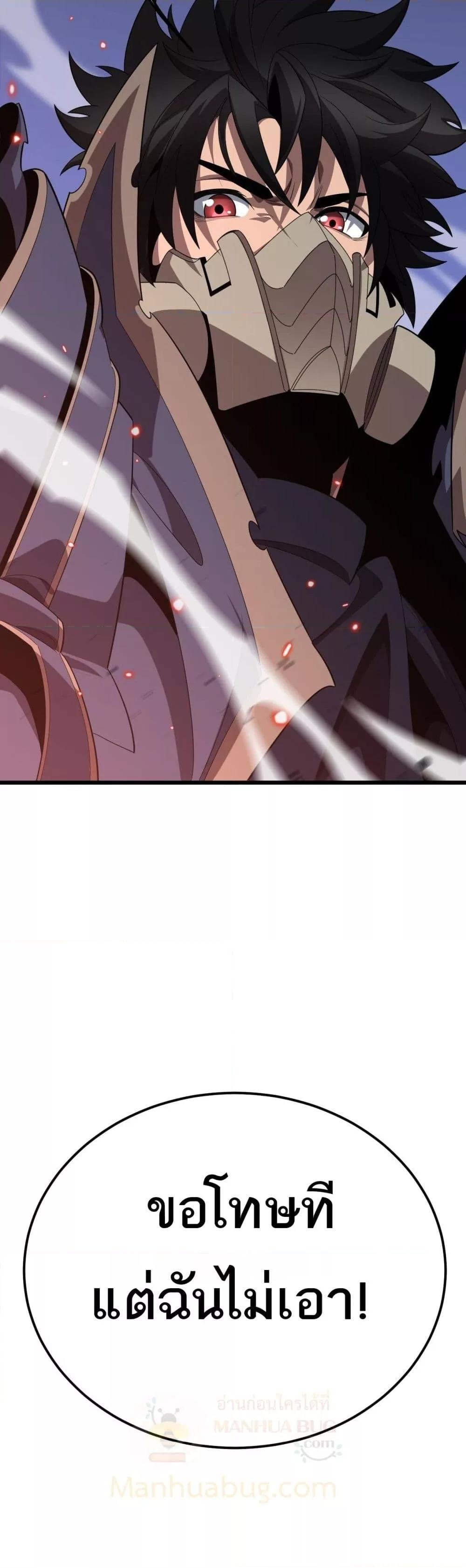 The Ten Thousand Clans Invasion Guardian of the Rear ตอนที่ 32 18