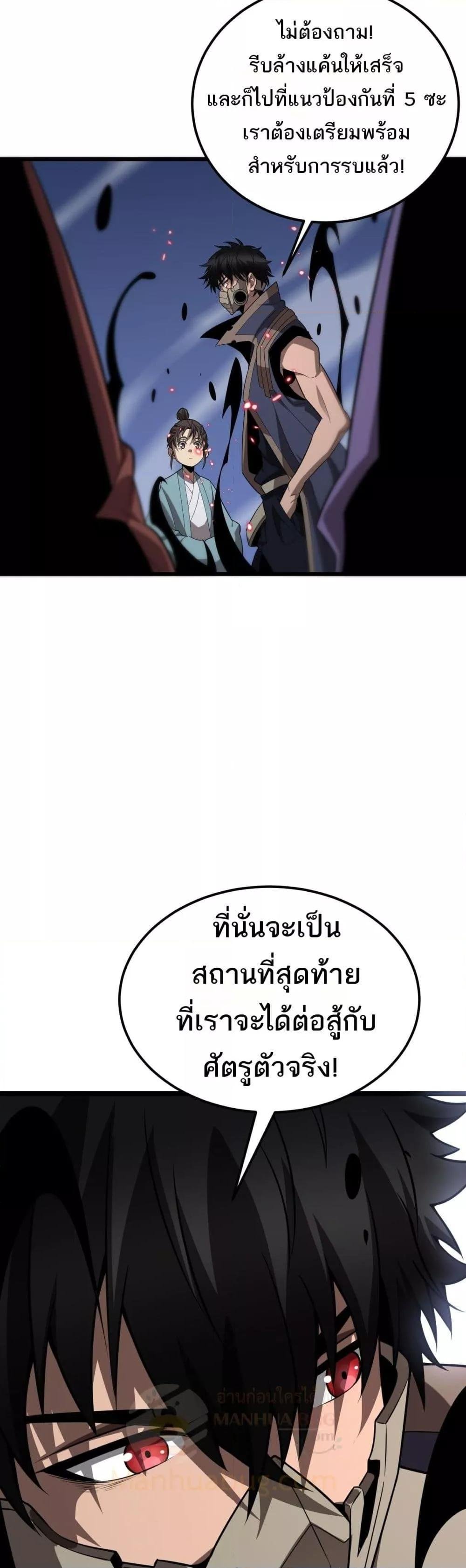 The Ten Thousand Clans Invasion Guardian of the Rear ตอนที่ 32 32