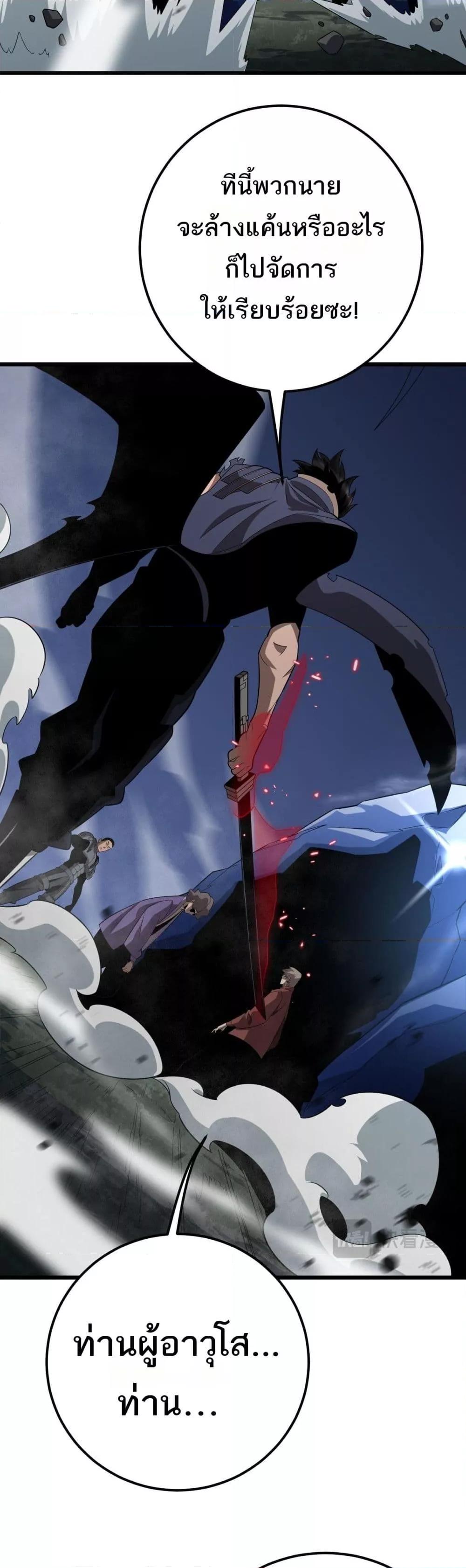 The Ten Thousand Clans Invasion Guardian of the Rear ตอนที่ 32 31