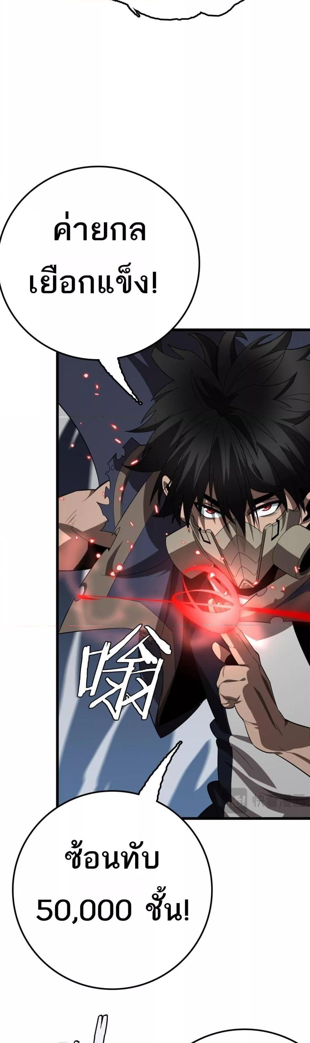 The Ten Thousand Clans Invasion Guardian of the Rear ตอนที่ 32 26