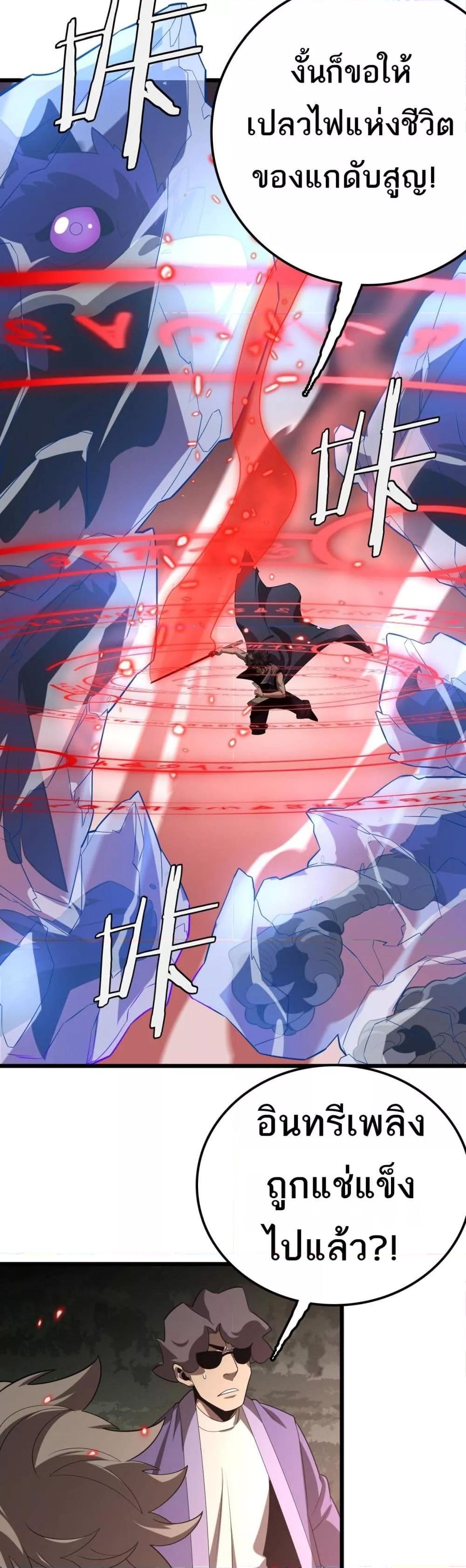 The Ten Thousand Clans Invasion Guardian of the Rear ตอนที่ 32 27