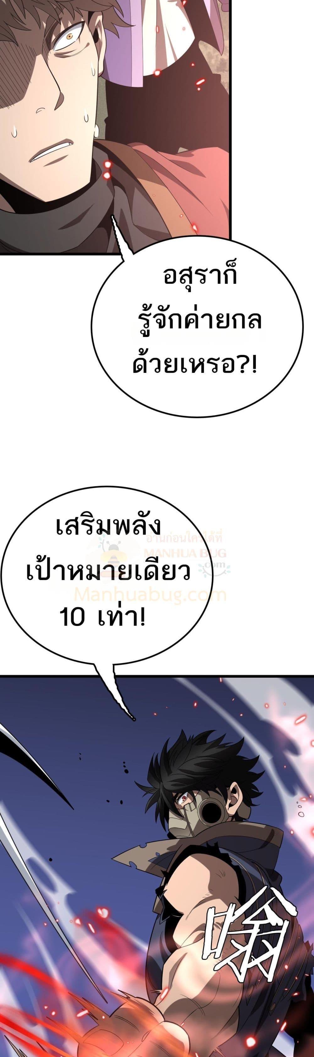 The Ten Thousand Clans Invasion Guardian of the Rear ตอนที่ 32 28