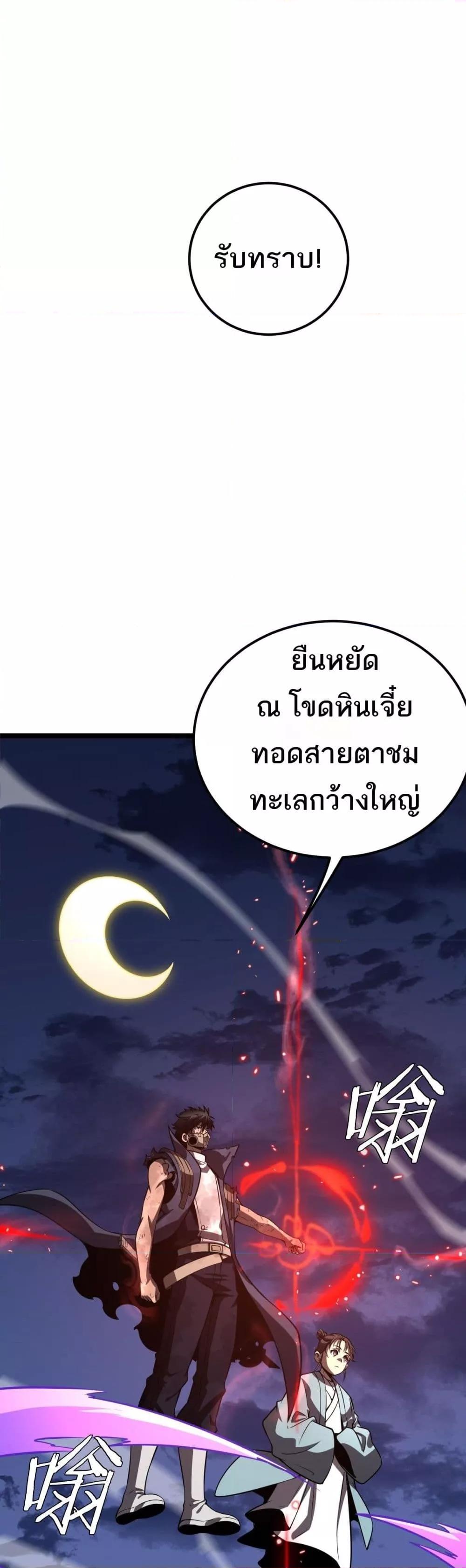 The Ten Thousand Clans Invasion Guardian of the Rear ตอนที่ 32 35