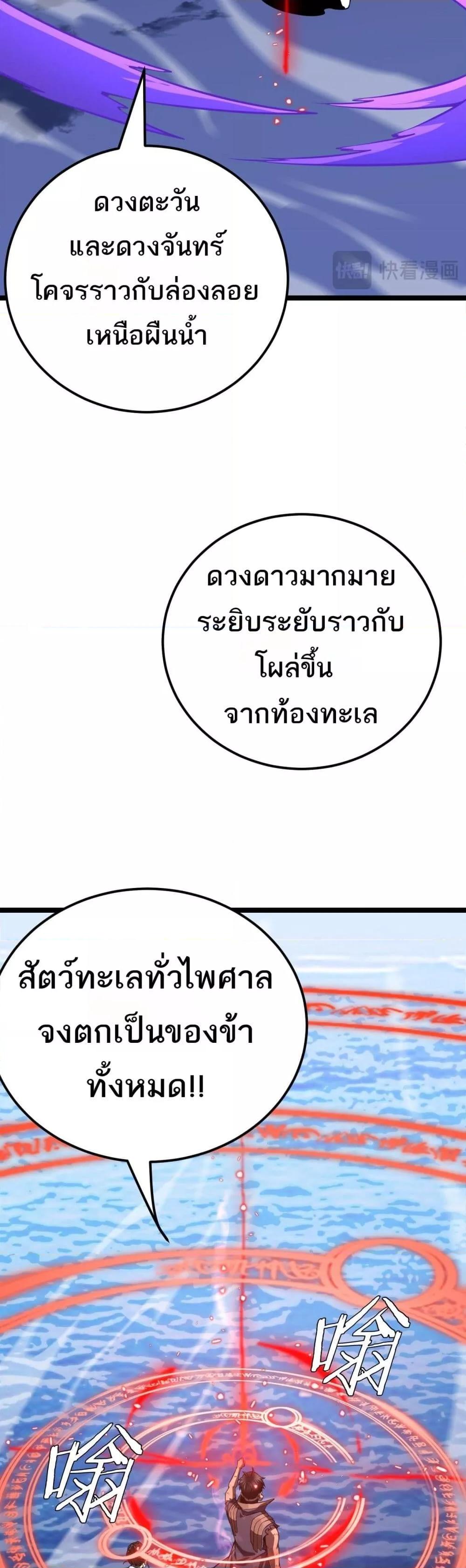 The Ten Thousand Clans Invasion Guardian of the Rear ตอนที่ 32 36