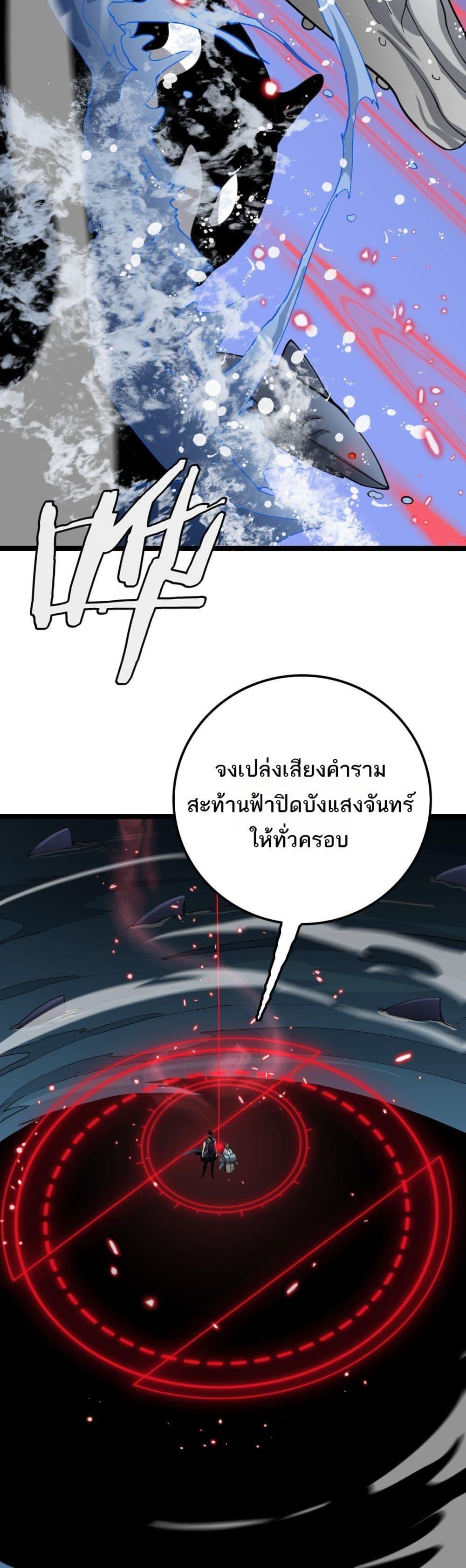 The Ten Thousand Clans Invasion Guardian of the Rear ตอนที่ 32 39