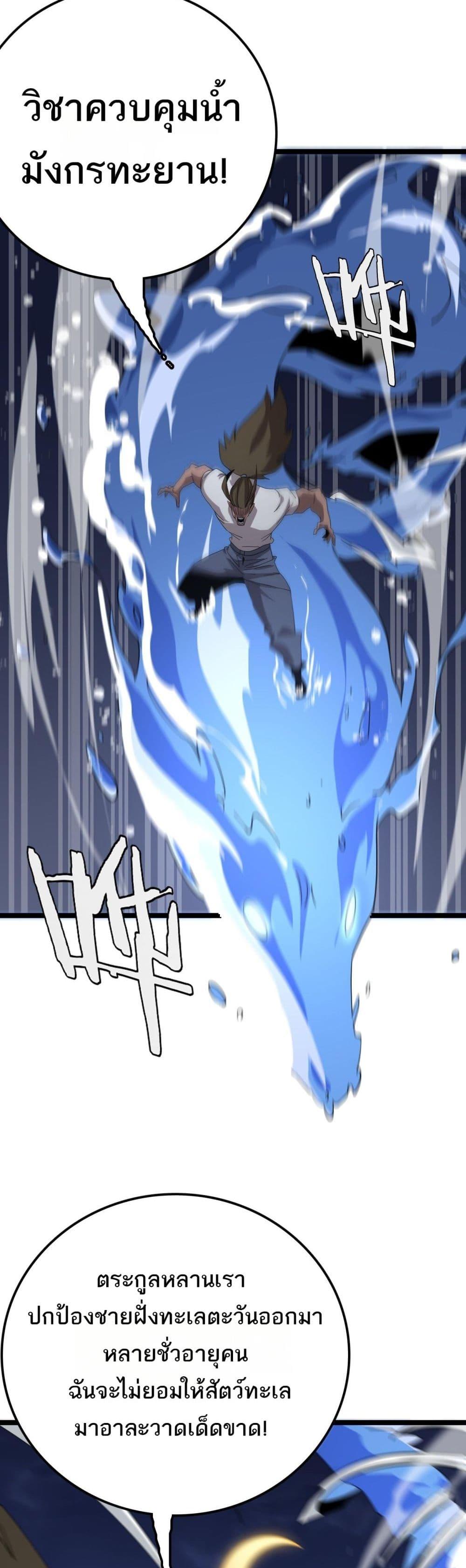 The Ten Thousand Clans Invasion Guardian of the Rear ตอนที่ 32 45