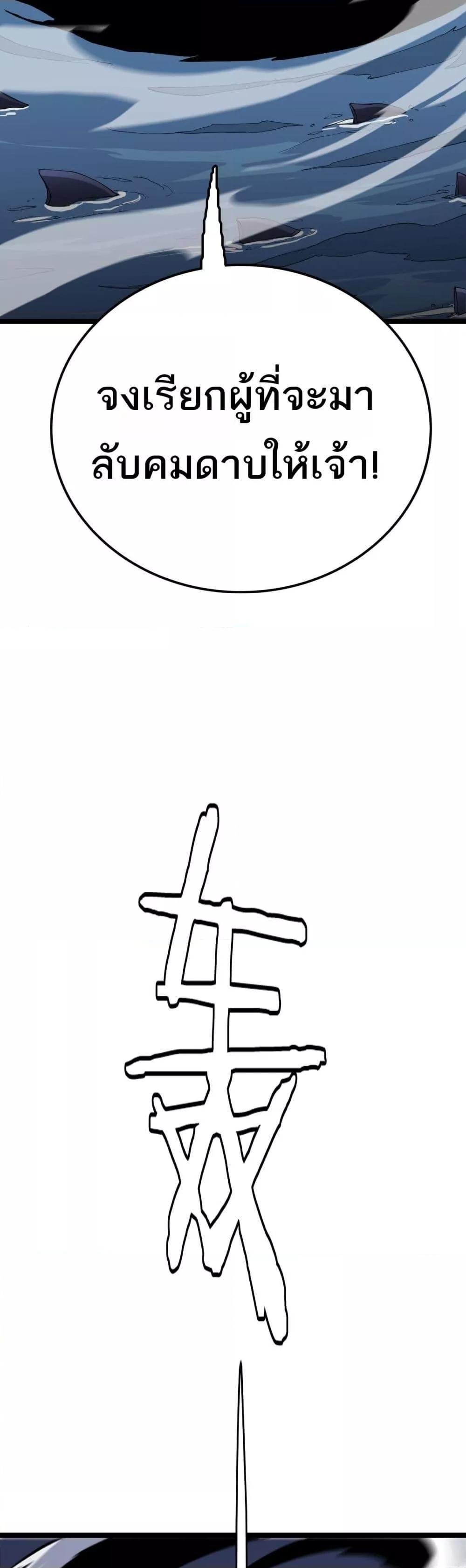 The Ten Thousand Clans Invasion Guardian of the Rear ตอนที่ 32 40