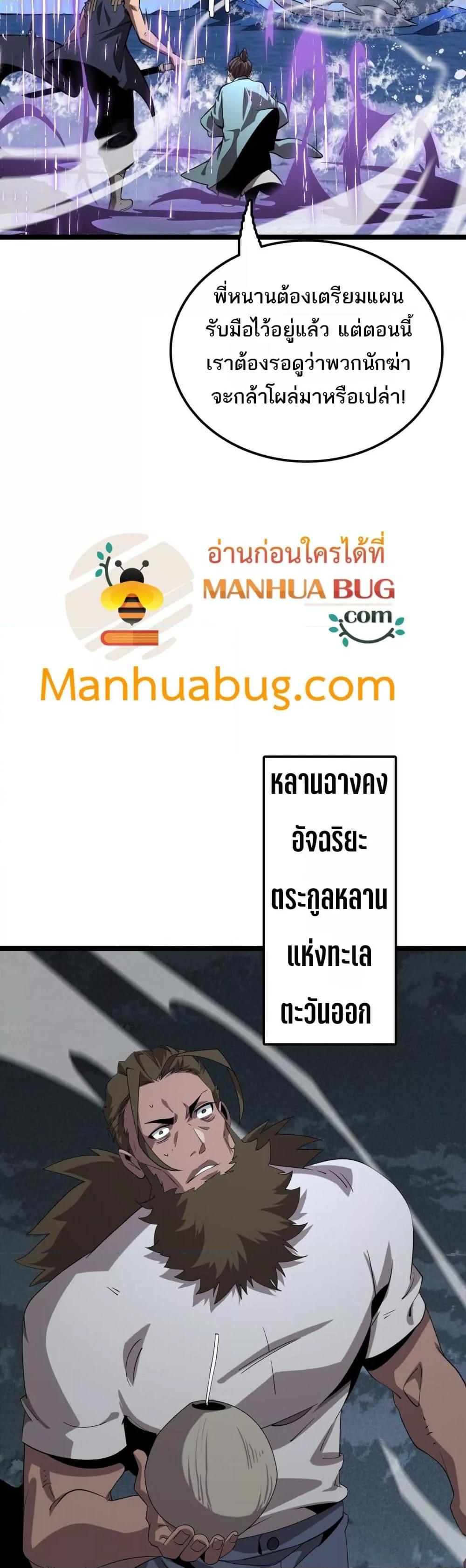 The Ten Thousand Clans Invasion Guardian of the Rear ตอนที่ 32 43