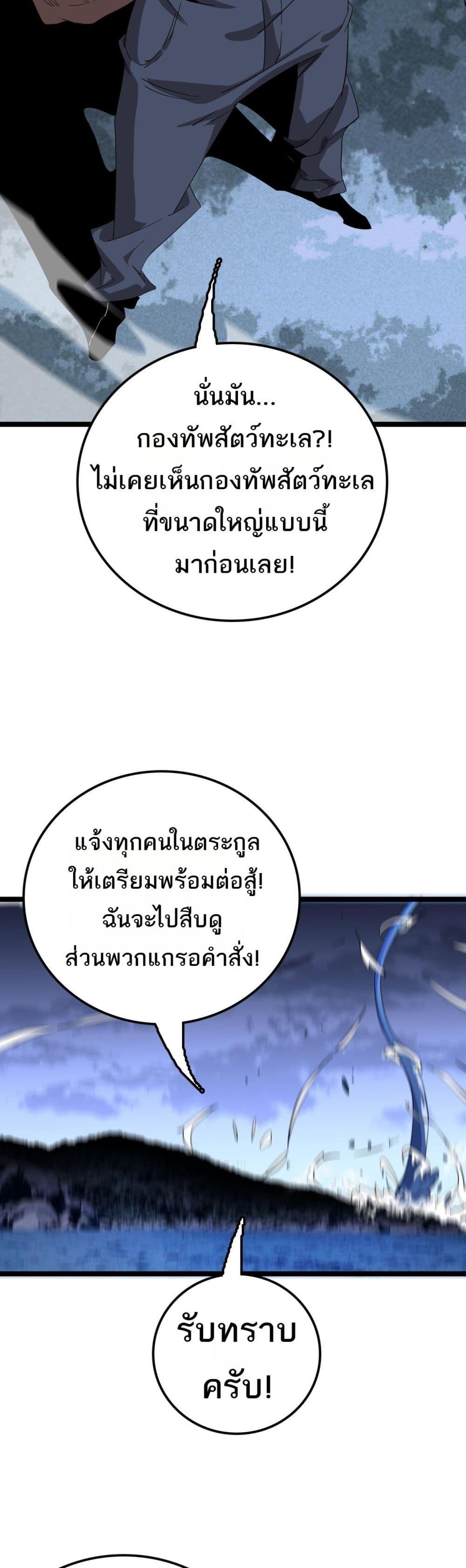 The Ten Thousand Clans Invasion Guardian of the Rear ตอนที่ 32 44