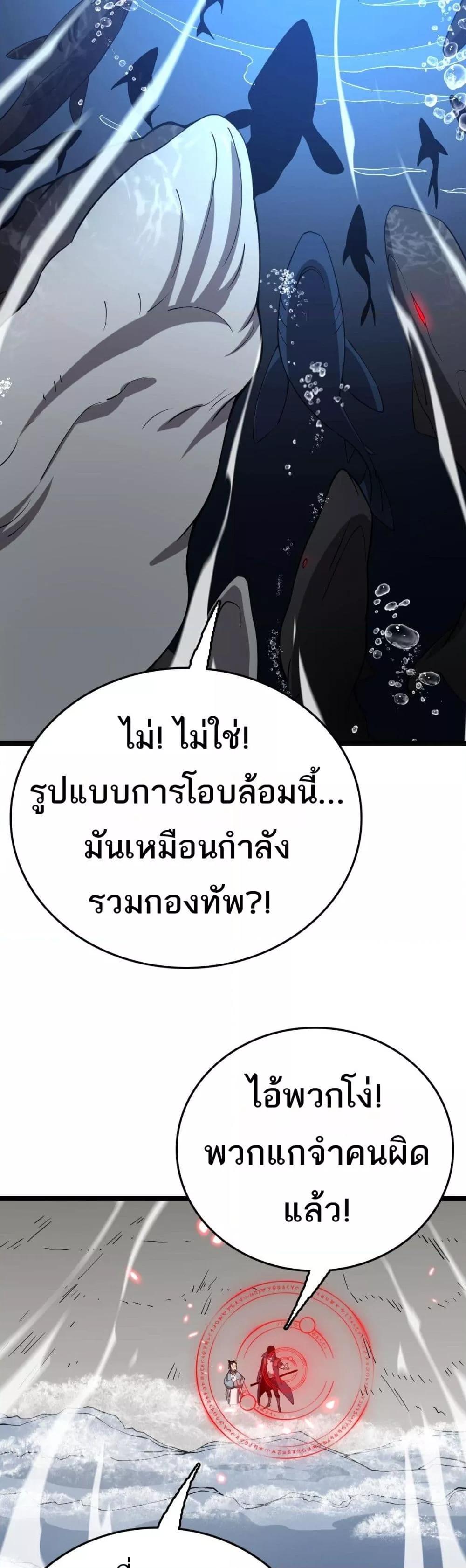 The Ten Thousand Clans Invasion Guardian of the Rear ตอนที่ 32 48