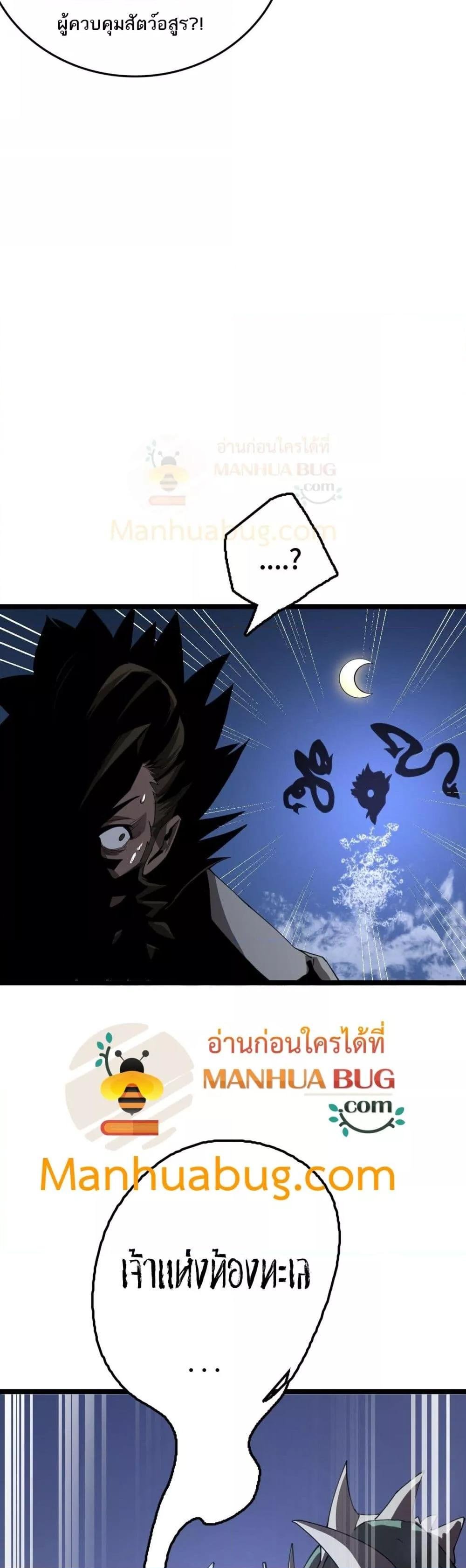 The Ten Thousand Clans Invasion Guardian of the Rear ตอนที่ 32 50