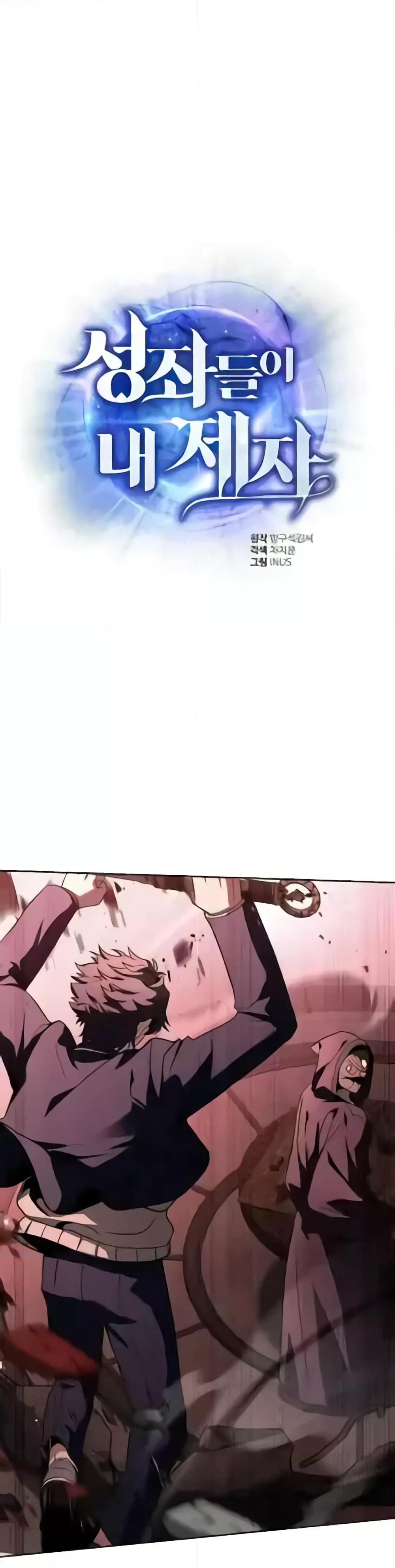 The Constellations Are My Disciples ตอนที่ 85 2