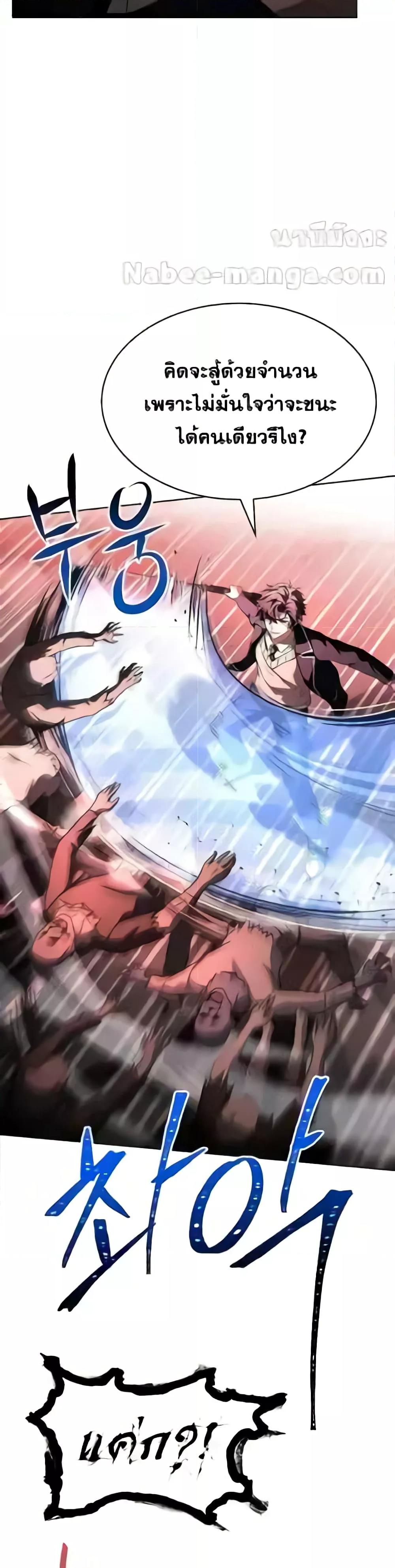 The Constellations Are My Disciples ตอนที่ 85 8