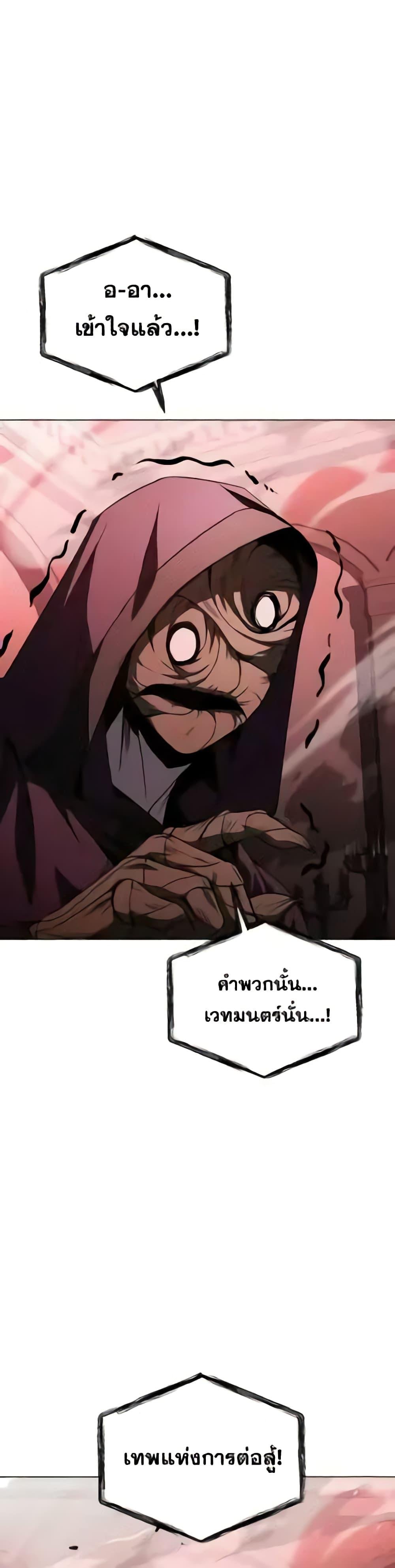 The Constellations Are My Disciples ตอนที่ 85 13