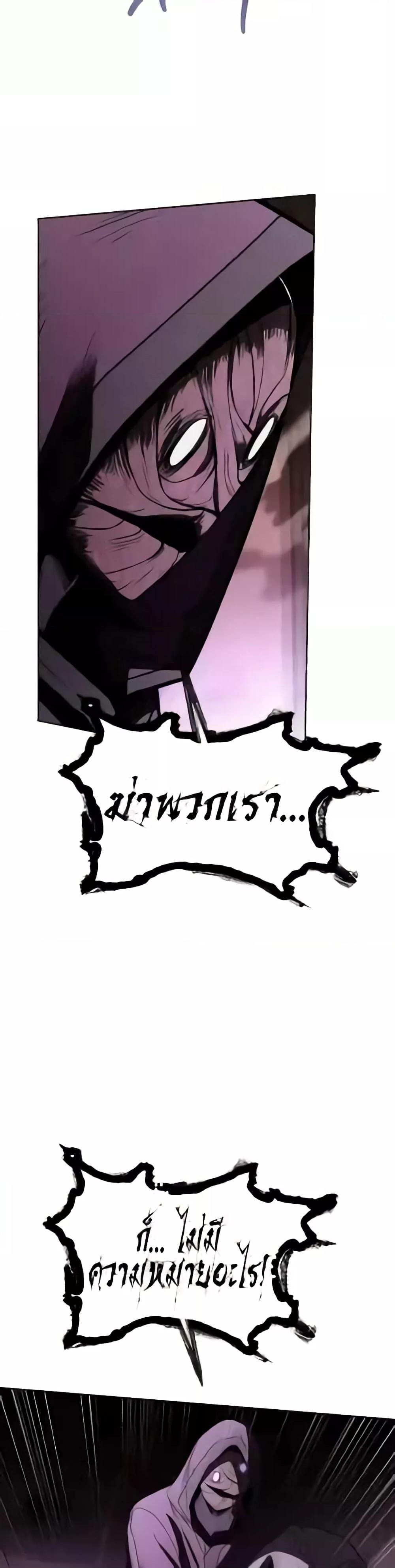 The Constellations Are My Disciples ตอนที่ 85 28