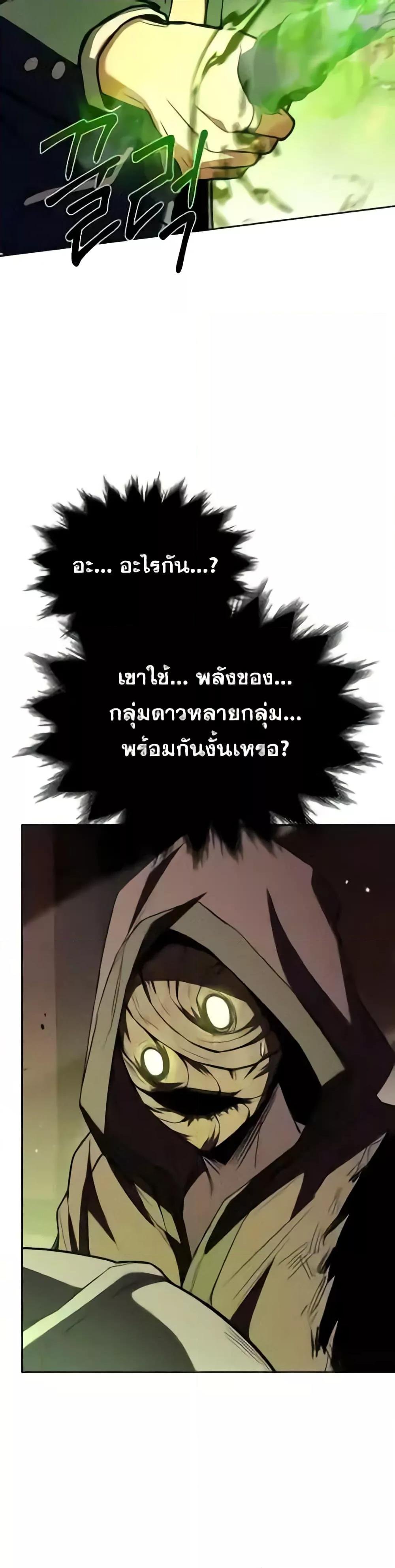 The Constellations Are My Disciples ตอนที่ 85 32