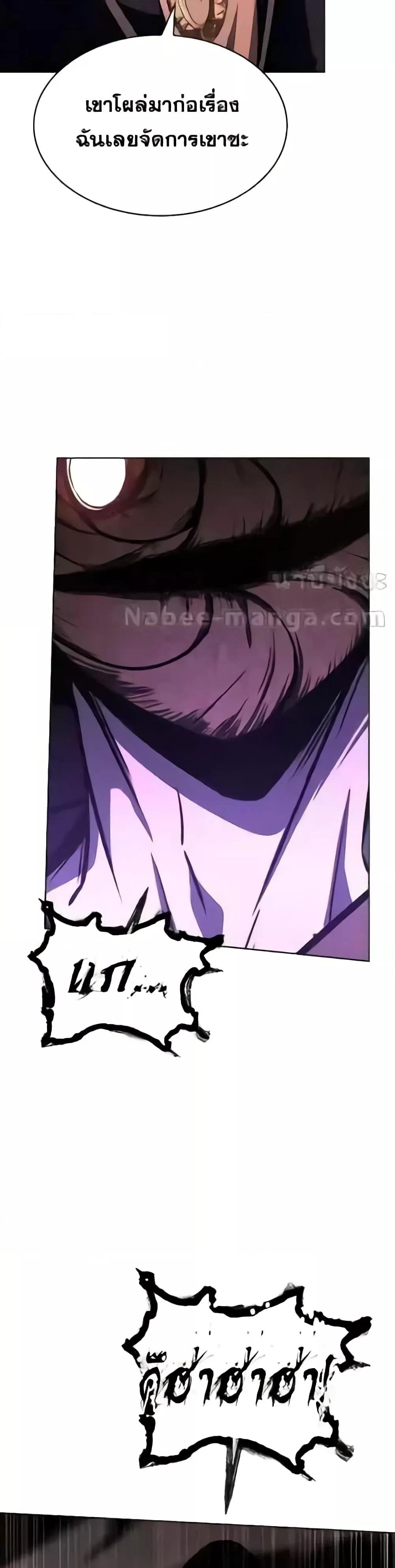 The Constellations Are My Disciples ตอนที่ 85 25