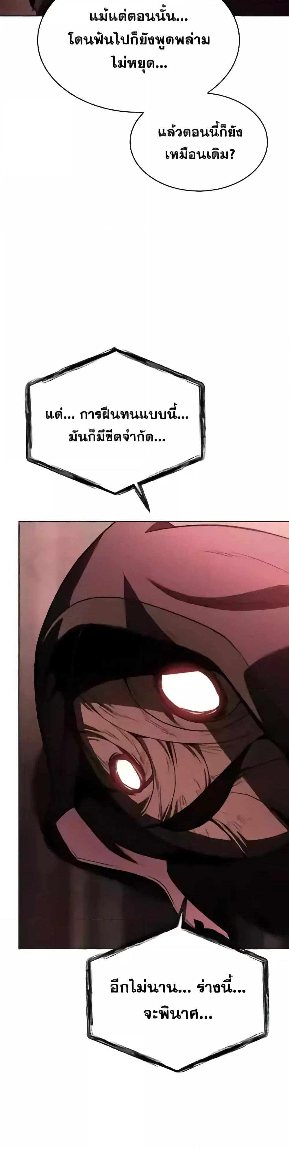 The Constellations Are My Disciples ตอนที่ 85 38