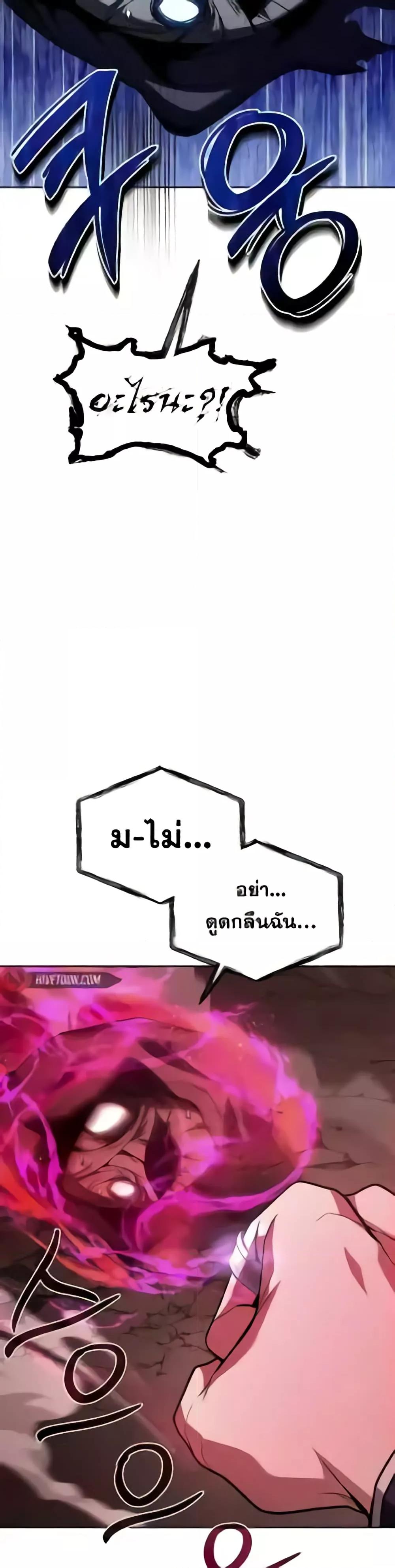 The Constellations Are My Disciples ตอนที่ 85 46