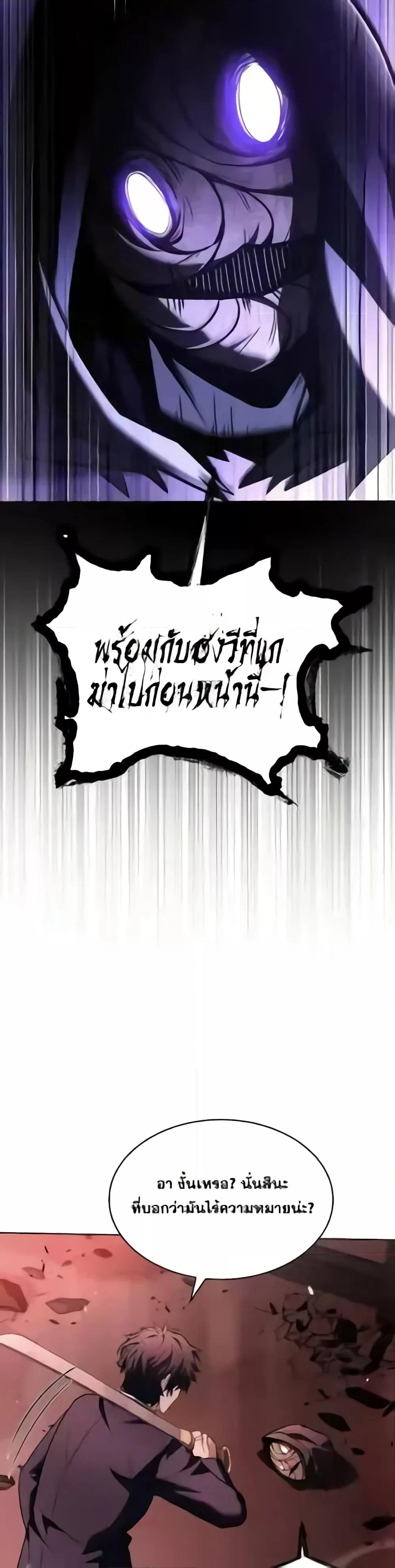 The Constellations Are My Disciples ตอนที่ 85 40