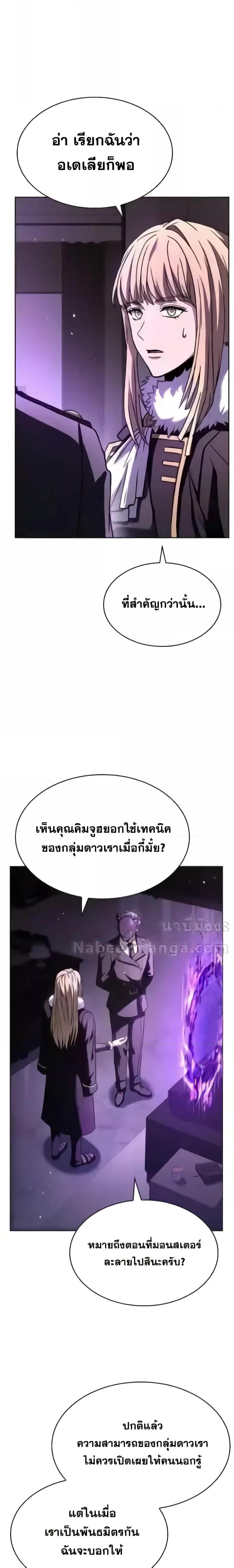 The Constellations Are My Disciples ตอนที่ 86 2
