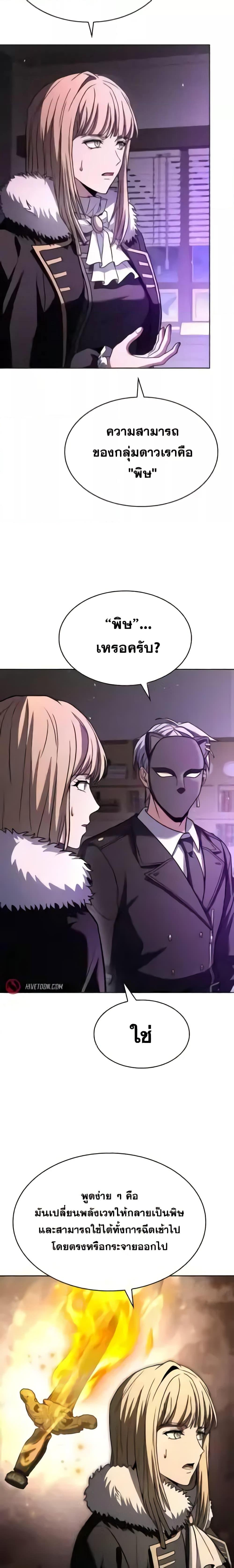 The Constellations Are My Disciples ตอนที่ 86 3