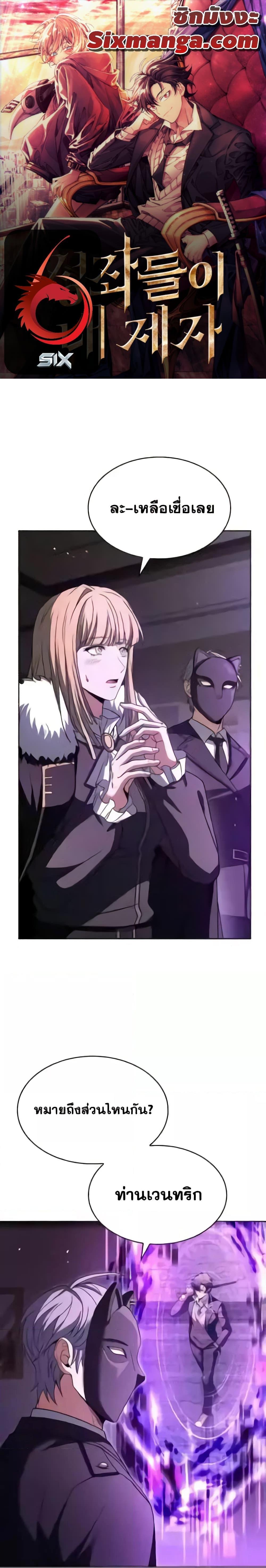 The Constellations Are My Disciples ตอนที่ 86 1