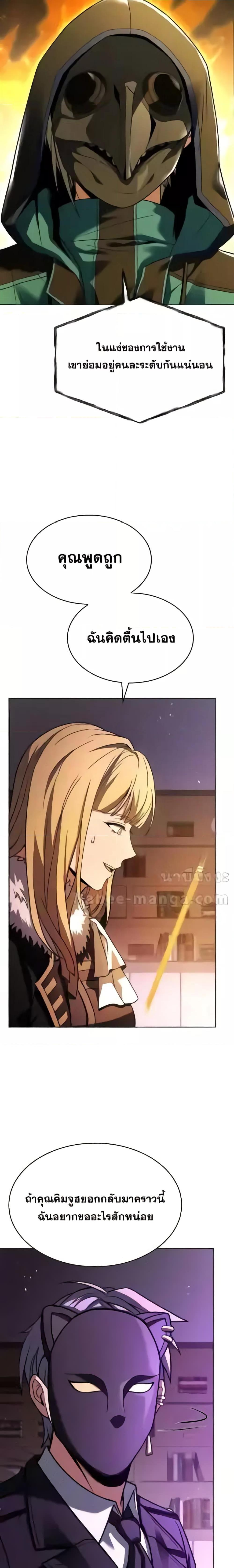 The Constellations Are My Disciples ตอนที่ 86 7