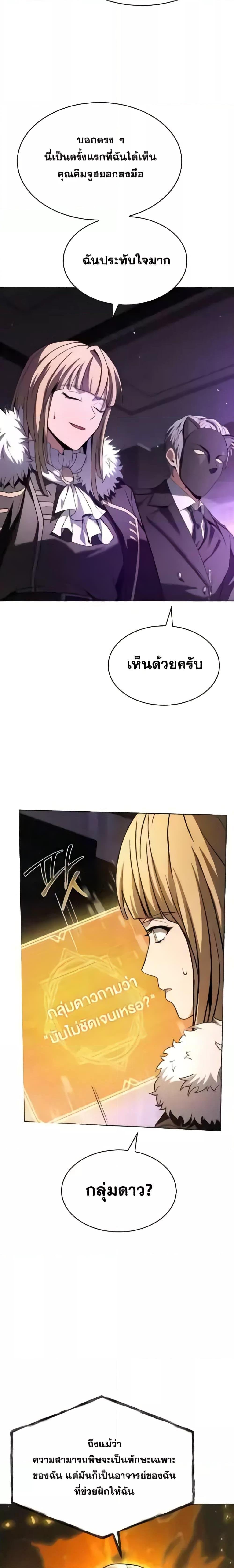 The Constellations Are My Disciples ตอนที่ 86 6