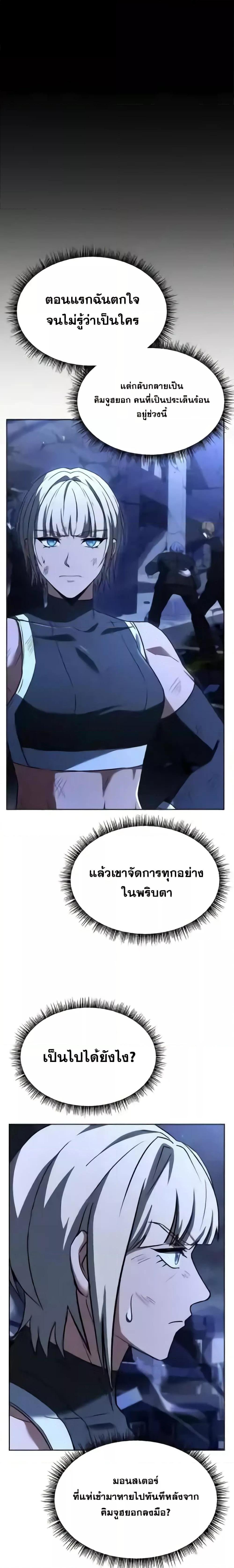 The Constellations Are My Disciples ตอนที่ 86 19