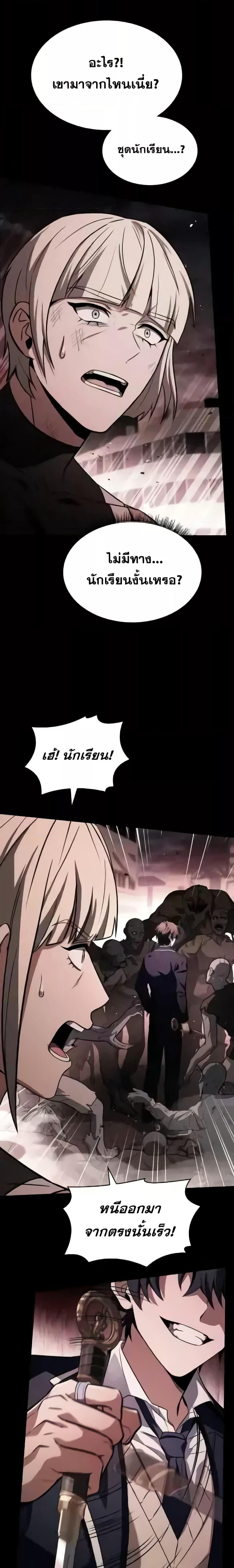 The Constellations Are My Disciples ตอนที่ 86 16